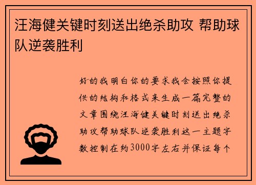 汪海健关键时刻送出绝杀助攻 帮助球队逆袭胜利