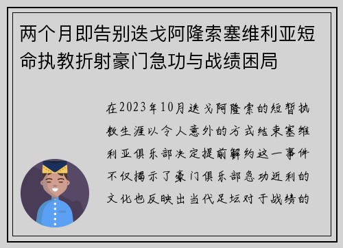 两个月即告别迭戈阿隆索塞维利亚短命执教折射豪门急功与战绩困局 两个月即告别迭戈阿隆索塞维利亚短命执教折射豪门急功与战绩困局