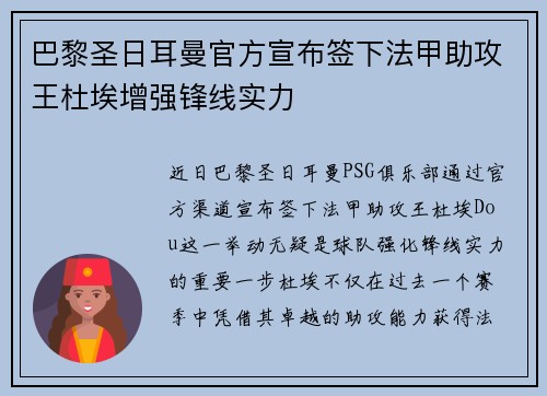 巴黎圣日耳曼官方宣布签下法甲助攻王杜埃增强锋线实力