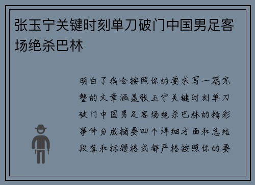 张玉宁关键时刻单刀破门中国男足客场绝杀巴林 张玉宁关键时刻单刀破门中国男足客场绝杀巴林